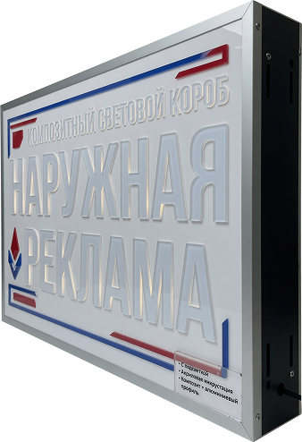 Композитный световой короб инкрустацией акрилом (8-10 мм.)
